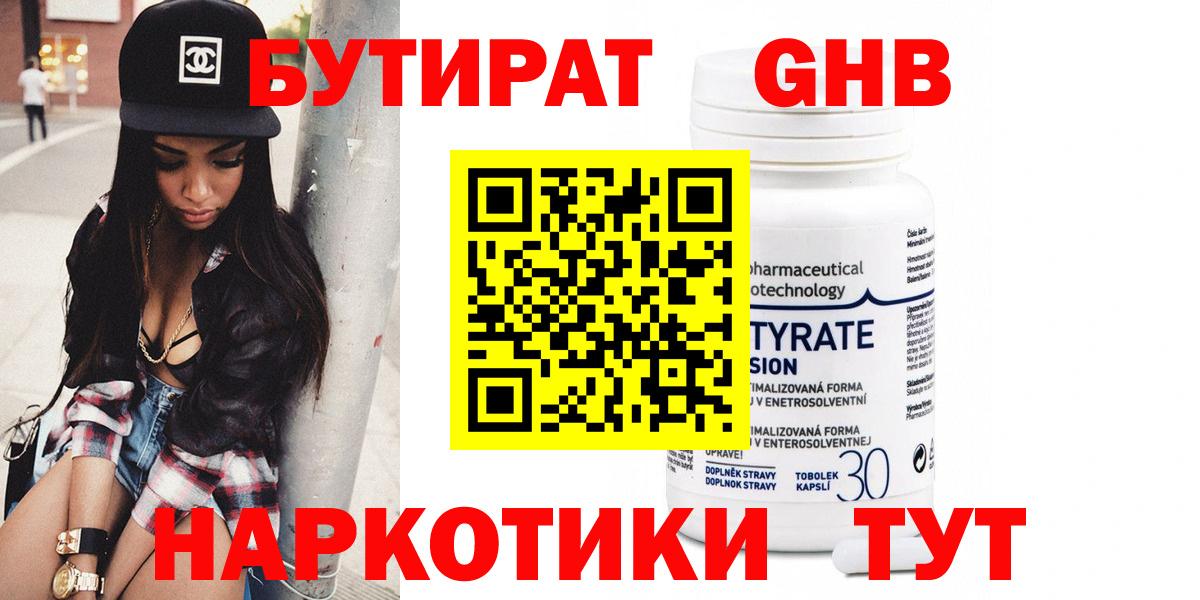БУТИРАТ оксибутират  Вход с VPN  Зеленодольск 