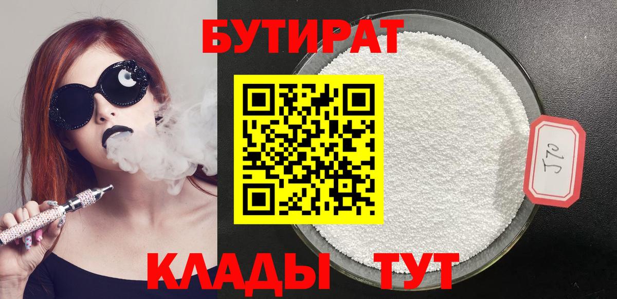Бутират 99% Зеленодольск