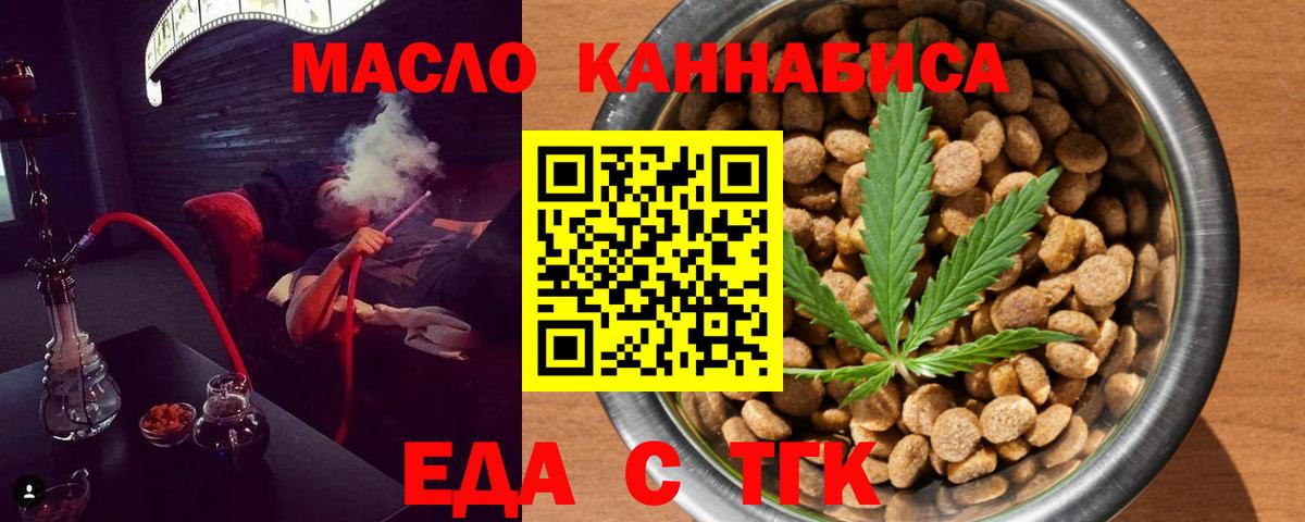 Еда ТГК конопля  Вход с VPN  Зеленодольск 