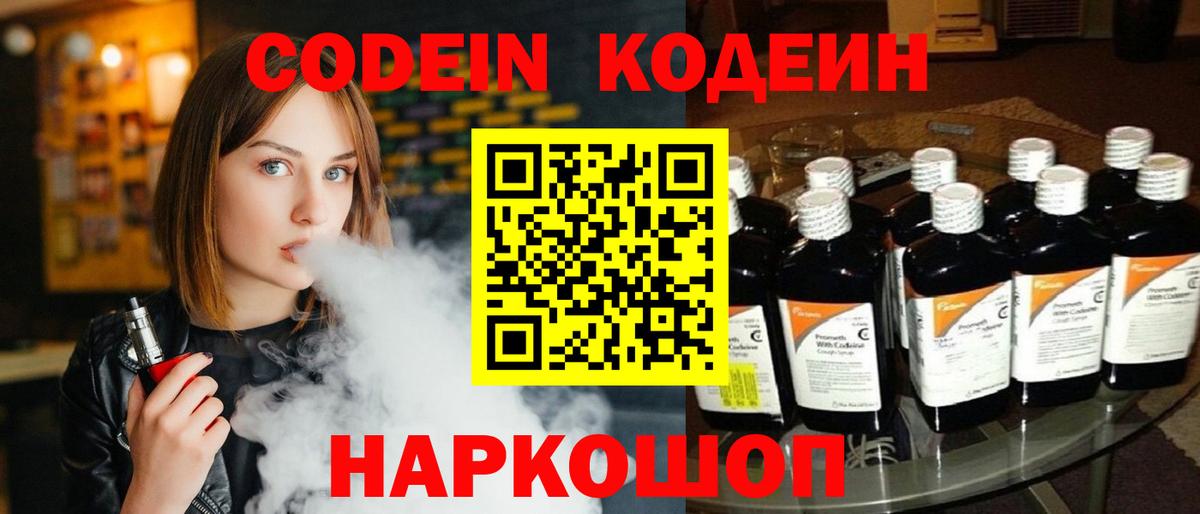 Codein Purple Drank  Вход с VPN  Зеленодольск  Codein напиток Lean (лин) 
