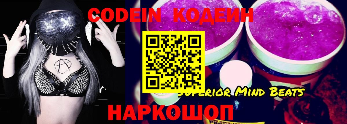 Codein напиток Lean (лин) Зеленодольск