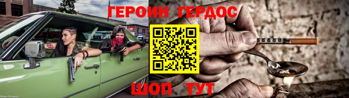 ГЕРОИН хмурый Зеленодольск