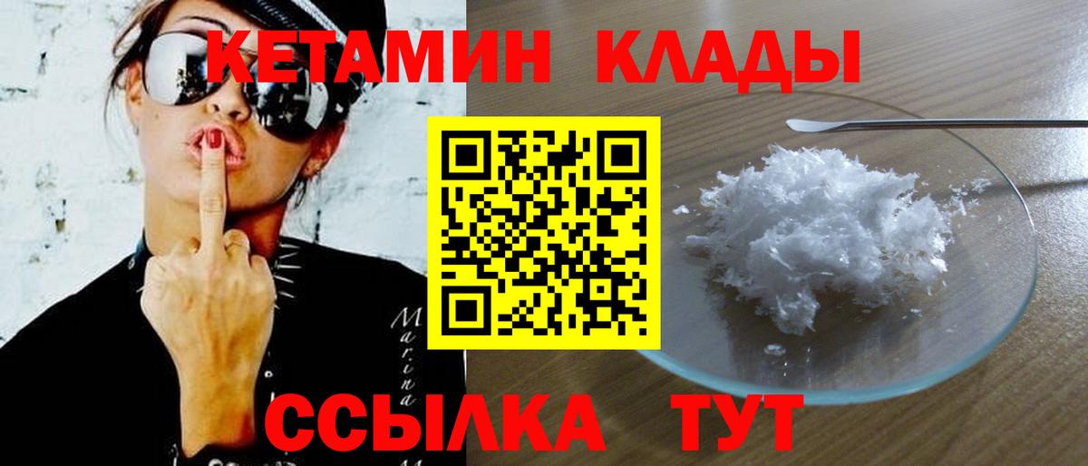 КЕТАМИН ketamine Зеленодольск