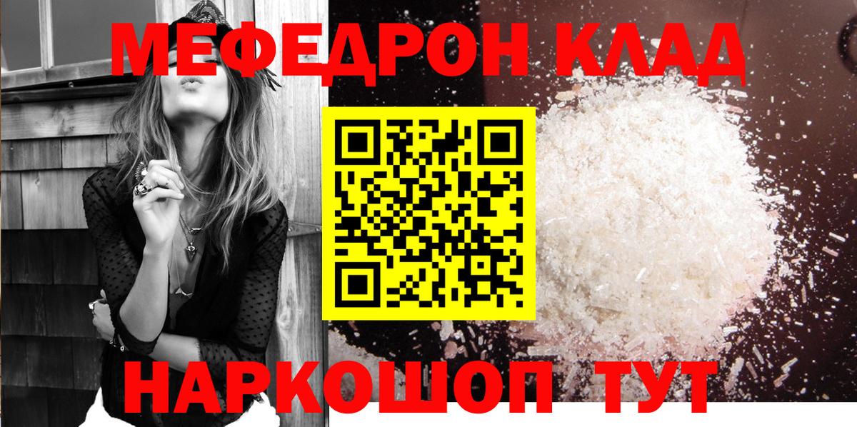 Меф кристаллы  МЕФ  МЯУ-МЯУ кристаллы  Меф  Зеленодольск  где продают наркотики  Вход с VPN 
