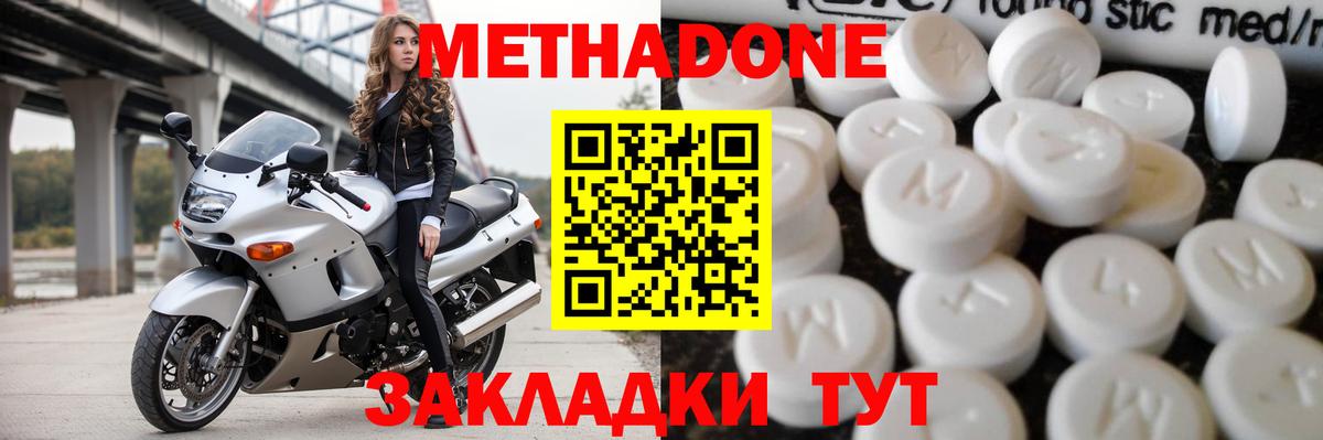 Метадон methadone  Метадон VHQ  Зеленодольск  Вход с VPN 