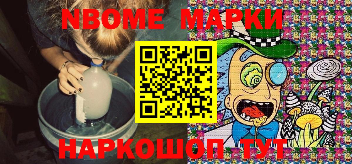 Наркотические марки 1,5мг Зеленодольск